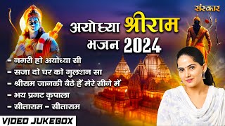 अयोध्या श्रीराम भजन 2024 | Jaya Kishori | Nonstop ShriRam Bhajan 2024 | Video Jukebox #ShriRamBhajan