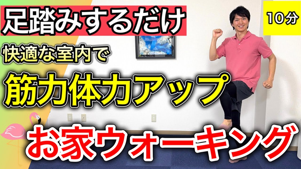 寒くて外に行けなくても快適な室内で自分のペースで運動不足を解消できるお家ウォーキング