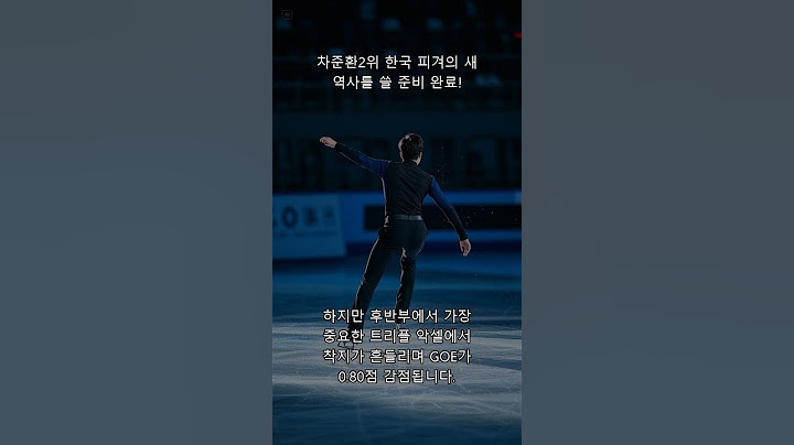 차준환, 쇼트 2위! 한국 피겨의 새 역사를 쓸 준비 완료!