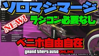 Gtaonline ワープグリッチのやり方 徹底解説 パッチ済み Smotret Video Onlajn Brazil Fight Ru