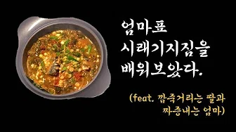 시래기지짐