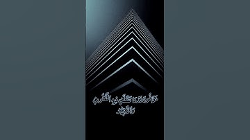 القرآن الكريم سورة النور(ماهر المعيقلي)