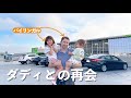 【国際結婚】日本帰国、1ヶ月ぶり！ダディとの再会｜バイリンガル3歳児｜アメリカ生活