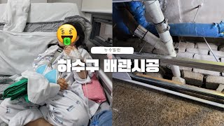 오랜만에 하는 야간작업  주물로된 하수구 파이프 자르기가 엄청 힘이 드네요  컷소 카바이드날 만능은 아닌것 같아요  누수 누수탐지 누수공사