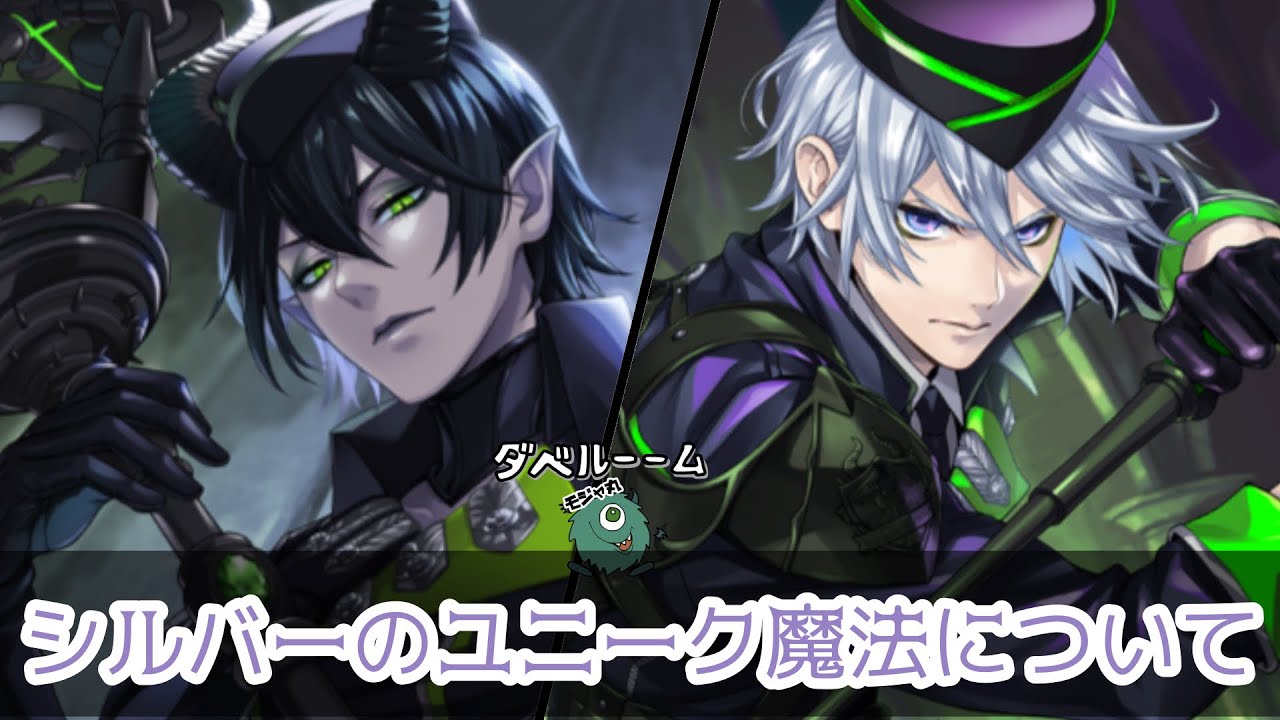 ツイステ】シルバーのユニーク魔法について考えた - YouTube
