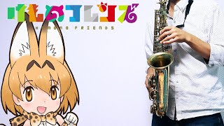 Kemono Parade ~Japari Park Memorial~ (in Eb) - Kemono Friends