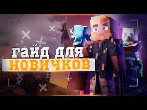 #СПБедрок ГАЙД ДЛЯ
