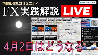 外為どっとコム 公式FX動画chの配信のサムネイル画像