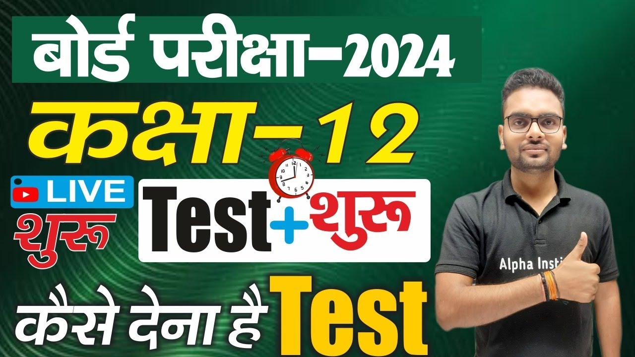 class 12 online test 2024,/alpha institute class 12 live test,/12th