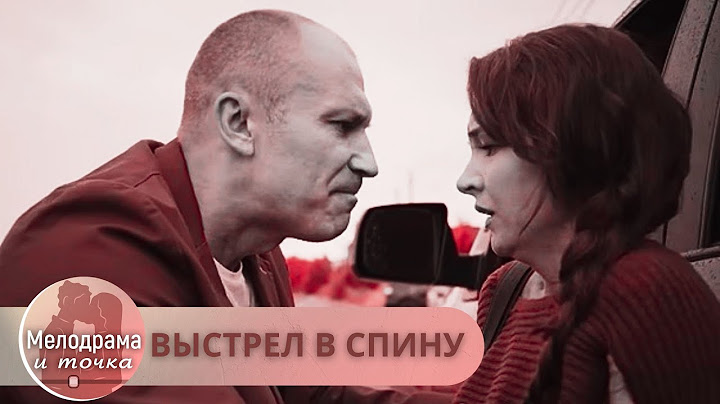 ОНА НЕ МОЖЕТ ОШИБАТЬСЯ! ТОЛЬКО ОНА ВЕРИТ, ЧТО ЕЕ МУЖ НЕ УБИЙЦА! ВЫСТРЕЛ В СПИНУ