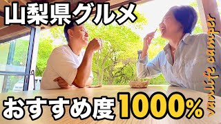 [Traveling around Japan in a car] If you come to Yamanashi, you must visit these places! A noodle...