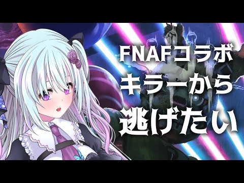 【DbD】FNAFコラボ🐰アニマトロニックに会いに行くｰ!!ぱーと2【仄架よみ/Vtuber】