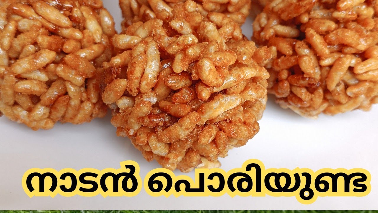 ചില്ലുകൂട്ടിലെ പഴയ കാല പലഹാരം | പൊരി ഉണ്ട | pori unda | How to make ...