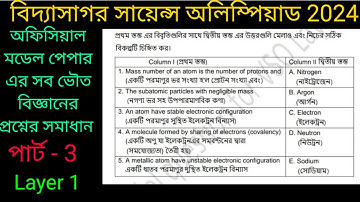 vso 2024 | model paper solution | Physical Science | Vidyasagar Science Olympiad | VSO-22 paper soln