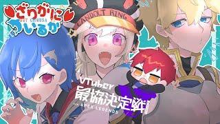【APEX LEGENDS】VTuber最協決定戦 カスタム練習Day4【小森めと / ブイアパ】 【APEX LEGENDS】VTuber最協決定戦 カスタム練習Day4【小森めと / ブイアパ】
