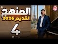 المراجعة النهائية 2025 ضمائر الوصل من الصفر الى الاحتراف في الوزاري