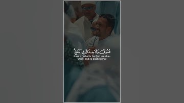 آيات الحج I القارئ فارس عباد I الحج أشهر معلومات