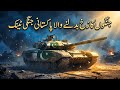 Most Powerful Tank Of Pakistan / Alkhalid / Search Point