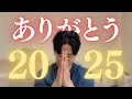 こんな年になるなんて誰が予想した？今振り返る産婦人科医の2025！
