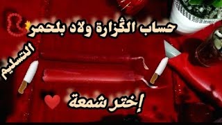 حساب الݣزارة⚔️🔪🔪ولاد بلحمر❤️ لي ذكر حمو يشلل فمو بالسمن والعسل 🗡️التسليم لرجال الله📿إختر شمعة 💯