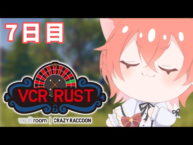 【 VCR Rust 】RUST初心者7日目🔰楽しい時間ははやすぎる。【にじさんじ/獅子堂あかり】のサムネイル