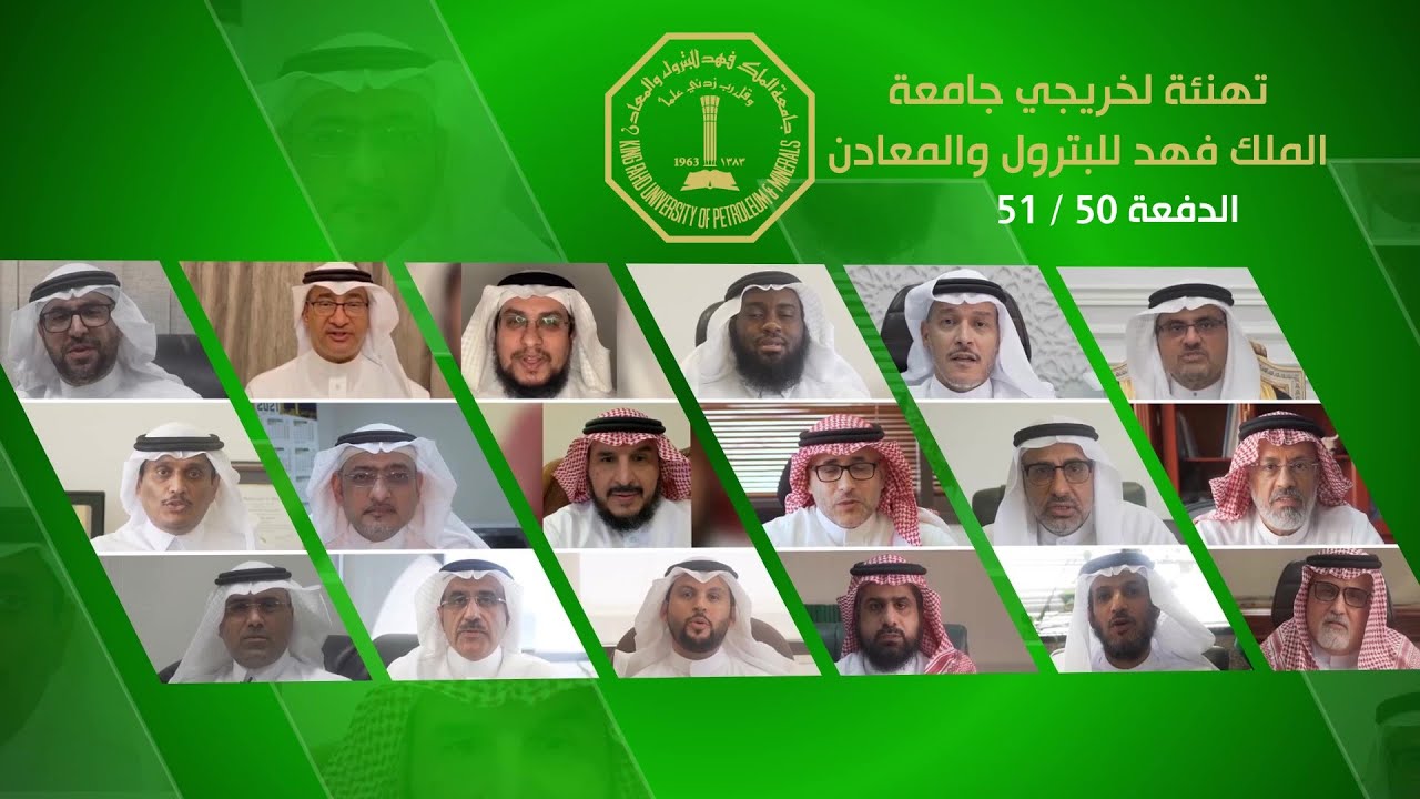 تهنئة لخريجي جامعة الملك فهد للبترول والمعادن الدفعة ال٥٠ وال٥١