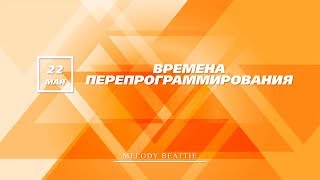 22 Мая. Созависимость в отношениях. Андрей Борисов