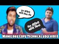 Manoj Dey copy Technical Yogi &#39;s Video 🤔 Without removing Logo . #Copy_technical_yogi