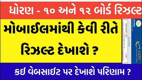 dhoran 10 nu result 2020 gujarat board , std 10 nu result 2020 gujarat board , std 10 result date 20