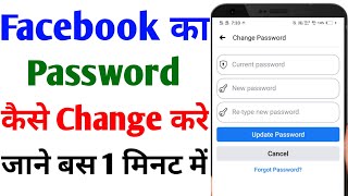 Facebook ka password kaise change karen | How to change facebook password | Fb password change