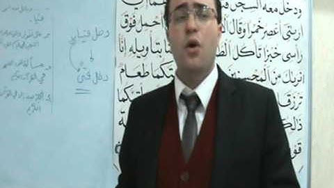 إعراب سورة يوسف - أ. نعيم الميداني - الآية 36 - متى نقول والنون عوض عن التنوين في الاسم المفرد؟؟