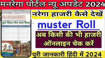 Mnrega MMS App से लगाई गई हाजरी कैसे देखें | how to check attendance full mustrol nrega
