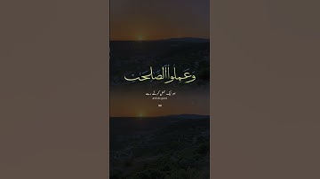 سورة العصر بصوت جميل جدا#قرآن
