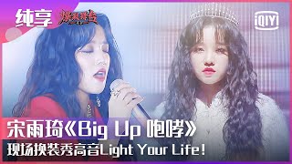 Stage: (G)I-DLE Yuqi - "Big Up" | Stage Boom EP10 | iQiyi精选