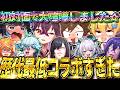 【超神回】メンバーを交換することにします。【毒☆あきお×びじぱと】
