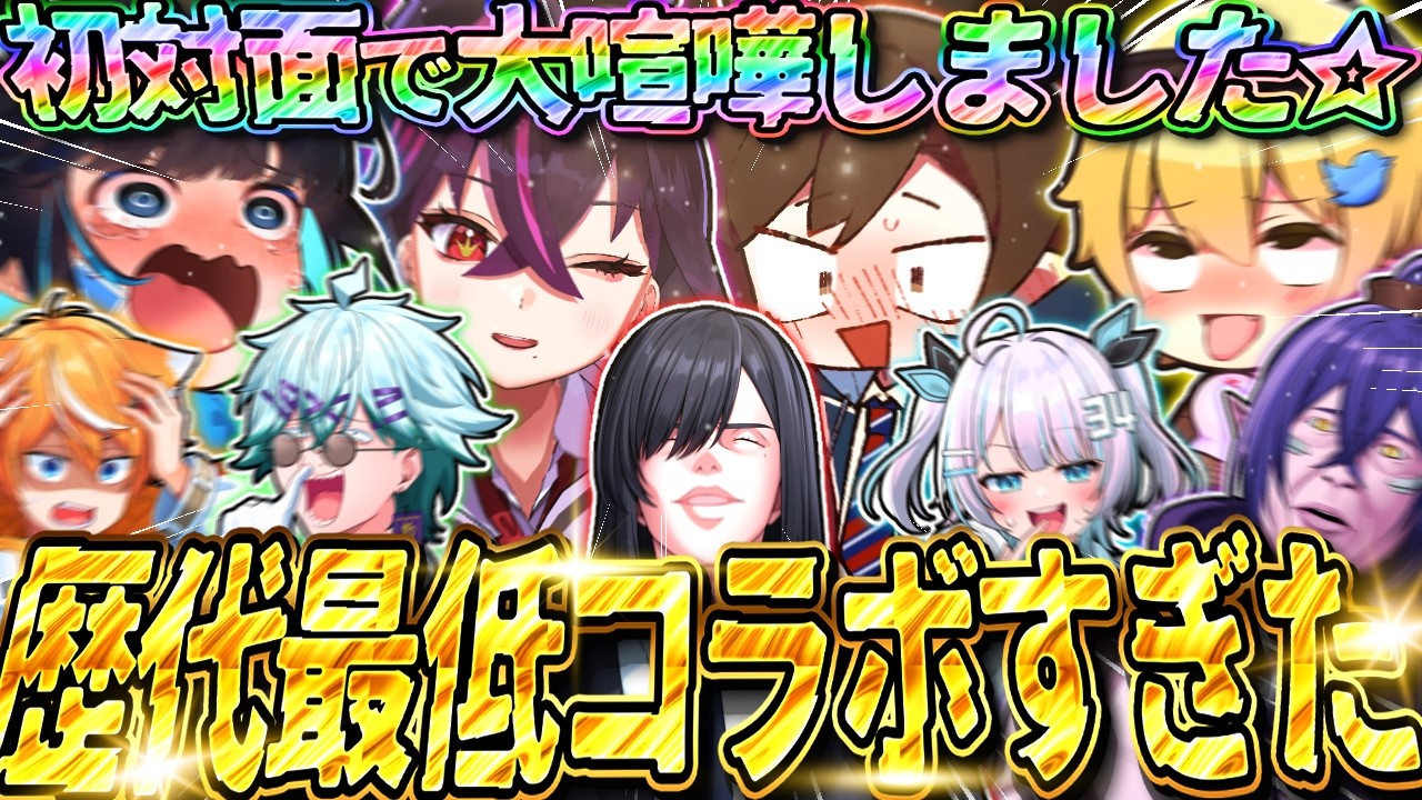 【超神回】メンバーを交換することにします。【毒☆あきお×びじぱと】