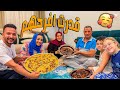 فاجأت اهلي بحفلة مشويات كبيرة العيلة اتجمعت 