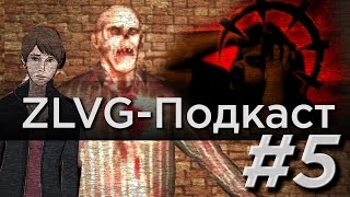 Создатель Red Lake и 60-го Километра у нас в гостях! Подкаст с Кириллом! - ZLVG-podcast #5