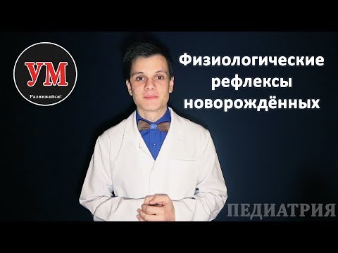 Video: Gastrokolni Refleks: U Novorođenčadi, Uzroka I Simptoma