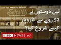 Servis shoes: A company that started from 52 Rupees - BBC URDU