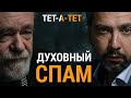 Что будет, если НЕ ПЕРЕСЛАТЬ МОЛИТВУ 10 ЗНАКОМЫМ. Протоиерей Александр Степанов / «ТЕТ-А-ТЕТ»