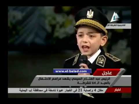طفل يلقي قصيدة شعر الشهيد باحتفالات الشرطة تحيا مصر باولادها وشبابها