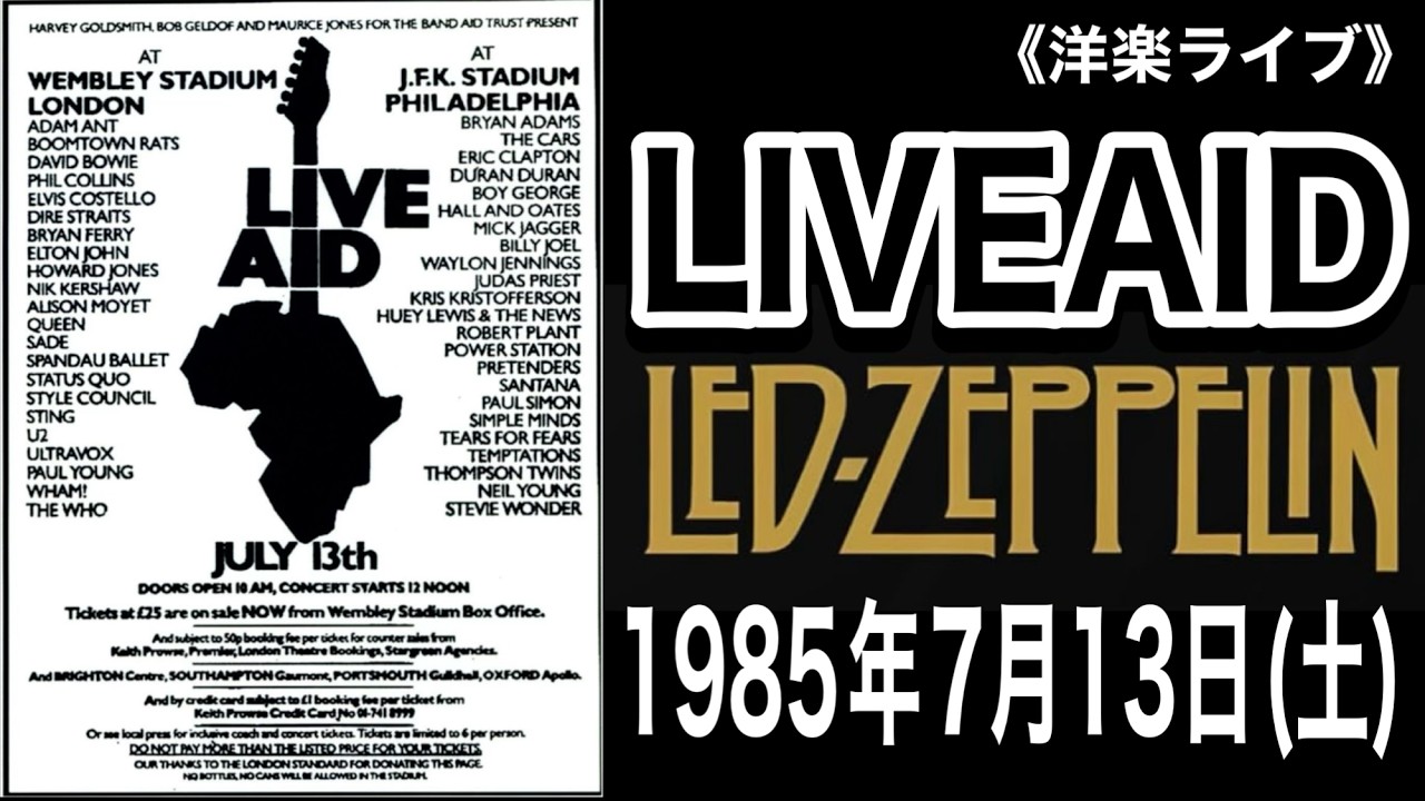 【洋楽ライブ】LED ZEPPLIN『LIVEAID』1985年7月13日(土)＃レッドツェッペリン＃liveaid85＃ledzeppelin＃天国への階段＃ライブエイド＃洋楽＃＃rock