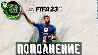 FIFA 23 в Xbox Game Pass | Первый запуск