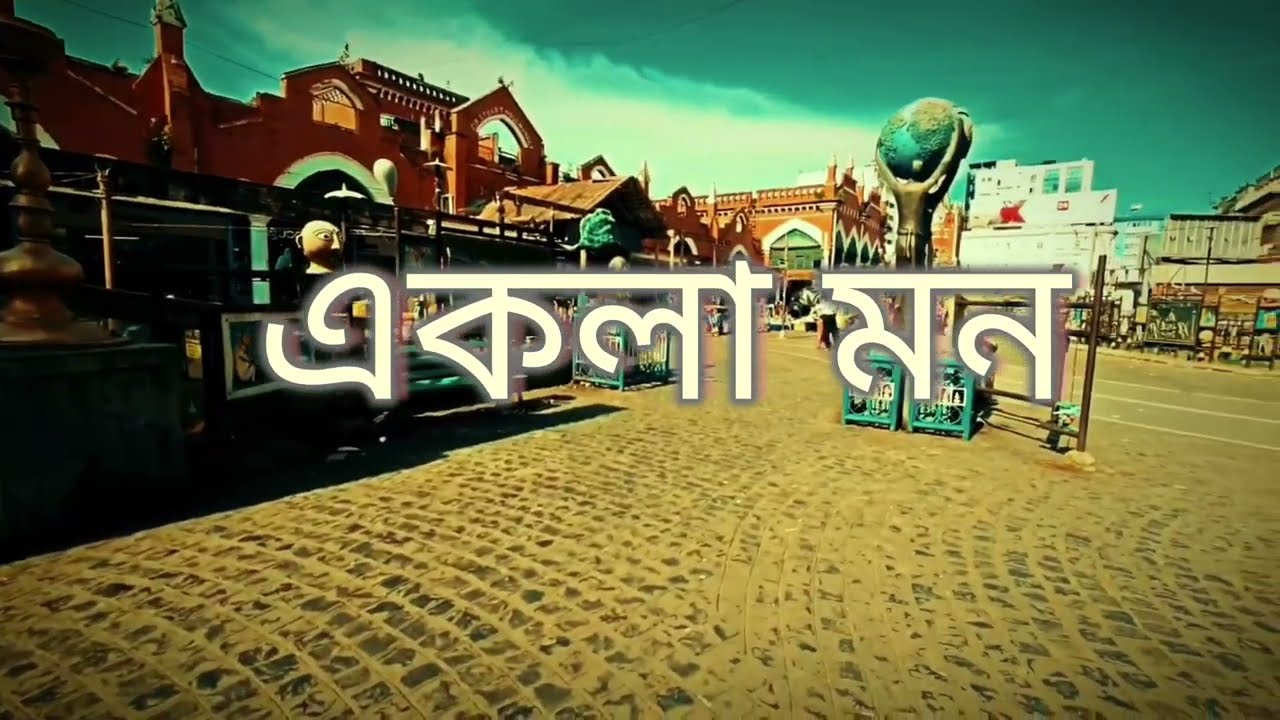 EKLA MON | A new bengali short film |Directed by - arin onesoul | Trailer