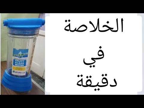 فلتر ايطالي اطلس هل يناسب مصر