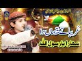 Ghariban Da Yateema Da Sahara Ya Rasool Allah ||  ARSLAN RAZA QADRI Naat Sharif Must Watch Mp3 Song