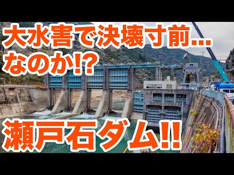 瀬戸石ダムは決壊寸前...なのか！？【SiphonTV145】
