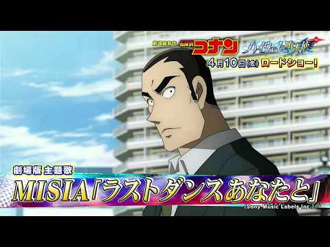 劇場版『名探偵コナン ハイウェイの堕天使』TVアニメ内PV【主題歌解禁編】｜2026年4月10日(金)公開