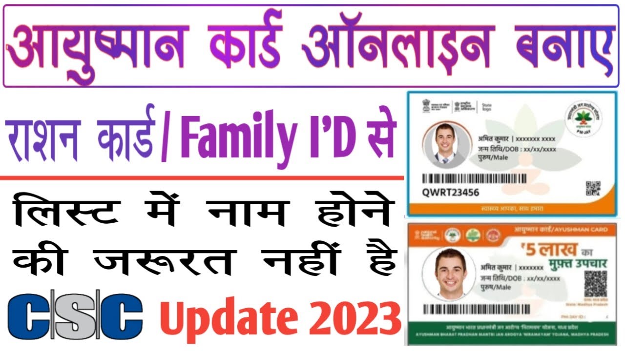 Ayushman Card Family Id ration Card Se Kaise Banaye Online 2023 ayushman-card-family-id-ration-card-se-kaise-banaye-online-2023